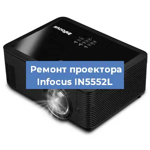 Ремонт проектора Infocus IN5552L в Перми
